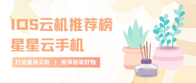 ？2024年云手机推荐对比指南开元棋牌app云手机哪款好用(图2)