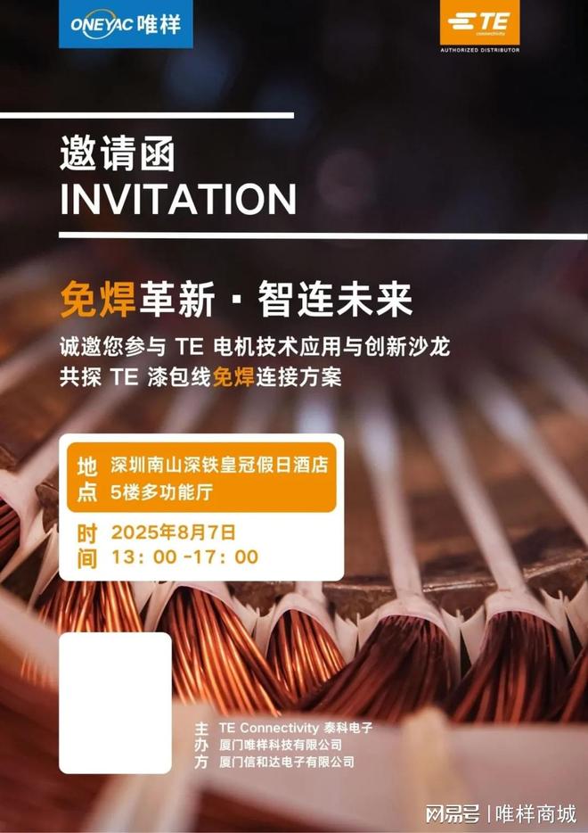 联合呈现:电机技术应用与创新沙龙开元棋牌app诚邀莅临 唯样泰科(图2) 联合呈现:电机技术应用与创新沙龙开元棋牌app诚邀莅临 唯样泰科(图2)