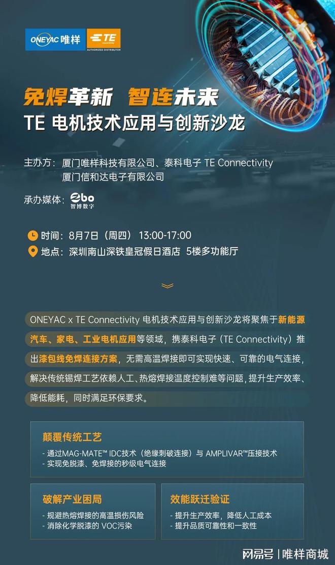 联合呈现:电机技术应用与创新沙龙开元棋牌app诚邀莅临 唯样泰科(图3) 联合呈现:电机技术应用与创新沙龙开元棋牌app诚邀莅临 唯样泰科(图3)